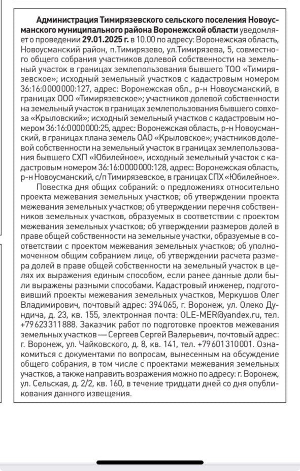 Администрация Тимирязевского сельского поселения уведомляет.